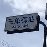 【厳選７スポット】京都地名にまつわるエトセトラ☆これ知ってたらあなたは京都ツウ！