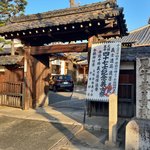 【京都検定】忠臣蔵・赤穂浪士ゆかり通称『義士の寺』☆12月14日は義士祭開催「本妙寺」