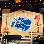 【京都開運】来年の干支・辰大絵馬！宝探しイベント開催中☆足腰の守護神「護王神社」