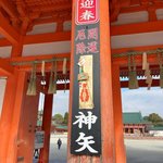 【京都開運】桓武天皇を祀る平安京パワースポットに初詣☆宝探しイベント開催中「平安神宮」
