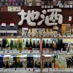 【京都駅土産】京都駅で地酒を買って帰るならココ！京の日本酒が揃う「富屋」