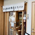 【京都パン】国産素材の優しいパンが人気！「ライオンベーカリー」のイートインスペースは駅前の穴場スポット