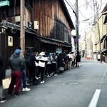 【京都朝さんぽ】京都五花街の一つ『祇園』の静かな冬景色！通りに突如謎の行列も☆