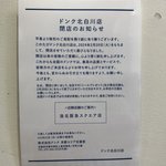 老舗の名ベーカリー「ドンク 北白川店」がまさかの閉店！2/20がラスト営業日に