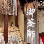 【京都検定】難読地名『釜座』にはこんな由来が！幻の京都大仏ともゆかりの地☆
