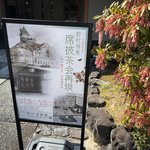 【京都アート】桜名所・南禅寺北にある野村美術館・春季特別展「野村得庵 席披茶会再現」