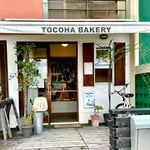 【京都パン】とびきりの“お気に入り”が見つかる「トコハベーカリー」 リーズナブルな価格も魅力