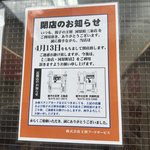 【閉店】京都 河原町三条の人気店「餃子の王将」 4/13日で惜しまれながら閉店に
