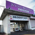 【京都ディープ観光】改修前に必訪“日本一汚い”と噂の哀愁昭和レトロ感「向日町競輪場」