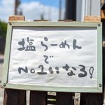 【京都】 塩ラーメンでNo.1を目指す！『鶏そば223（つつみ）』【北大路ラーメン直道】