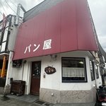 【京都パン屋】リーズナブルで日常使いにピッタリ！町に根付いたパン工房「たまや」