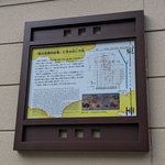 「西陣」に対する「東陣」をもっと知って欲しい！PRの説明板を京都市内に設置