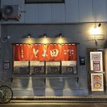 【京都新店】昼飲みもできるマグロと和牛専門のレトロ酒場！希少部位も楽しめる「とよ田」