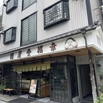 【京都和菓子】町の愛され和菓子店！素材の味を活きす職人の技が光る「幸福堂 松原本店」