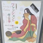 京都市考古資料館で「ファッションの考古学」の特別展示展を開催
