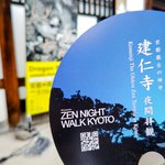 【京都】建仁寺 夜間拝観「ZEN NIGHT WALK KYOTO」でととのえる！