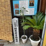 【京都ツウ】織田信長ゆかりの旧本能寺にもスグ☆家臣時代の激アツエリア「羽柴秀吉旅宿跡」