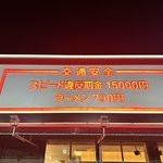 【京都ラーメン】長年愛されてきた伝統の味！個性的な看板が目印「たかばしラーメン」
