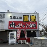 【京都】精肉工場直売所まとめ　美味しいお肉をお値打ち価格で！牛、豚、鶏、餃子など