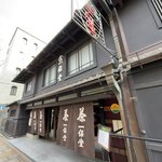 【京都お茶】新年の縁起物『大福茶』☆“煙の風味”『いり番茶』はホットも◎「一保堂茶舗」