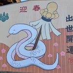 【京都初詣】新年の縁起物「巳の大絵馬」に参拝できる神社3選をご紹介