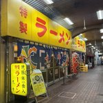 【京都ラーメン】連日行列、高架下の有名ラーメン店！無料トッピングも豊富「大中」