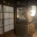 四条烏丸の人気立ち飲み店！多彩なアテと豊富な日本酒ラインナップが魅力『ツキノコグマ』