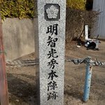 【京都古戦場】天下分け目の「山崎の戦い」明智光秀の本陣跡を探訪