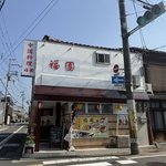 京都伏見で評判の穴場町中華　味よし量よし値段よし「福圓 （ふくえん）」