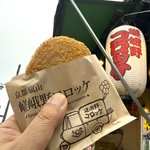 京都嵐山の名物コロッケ店！金賞受賞の行列店「嵯峨野コロッケ」