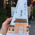 【保存版】和食の源流・京都が誇る食品食材の発祥地☆みたらし団子＆和菓子～納豆【厳選９件】