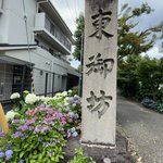 【京都ツウ】紫陽花見頃☆山科の『お東さん』浄土真宗中興の祖・蓮如上人ゆかり寺院「長福寺」