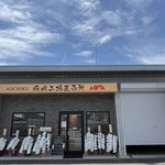 【京都】知る人ぞ知る老舗精肉卸が直売所をOPEN！京都銘柄豚をお手頃価格で「青田畜産」