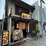 【京都】実は旬の人気芸人ご家族が営む！地元に愛される居酒屋「味房 かまん坐」