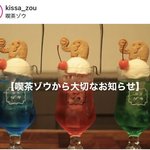 【ショック】京都の行列レトロ喫茶が11月末に閉店！SNSには閉店を惜しむ声が...