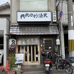 【京都町食堂】昭和レトロな食堂で味わう、手打ちうどんとボリューム満点定食「近江や」