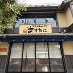 【速報】京都ラーメンのレジェンド店「ますたに」、梅小路に新店を11/5オープン！