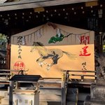【京都】足腰の守護神「護王神社」に早くも来年の干支「午」の大絵馬がお目見え