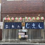 【京都立ち飲み】地元民御用達の便利で安い立ち飲み店！伏見・大手筋の人気店「じえん」