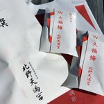 【京都縁起物】福呼ぶ『大福梅』授与！新年の大絵馬＆新設トイレも☆学問の神様「北野天満宮」