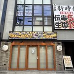 【京都】半年で閉店！「天下一品」新業態の朝ラーメン＆酒場　跡地には好調の鶏ヤロー