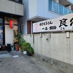 【京都】昼から飲める定食＆居酒屋　伏見で愛される名店「艮作（ごんさく）」