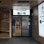 【速報】京都の超行列ラーメン店が三条河原町に　直営「本家第一旭」がオープン決定