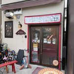 【京都パン】北野天満宮近くの人気ベーカリー☆「合格パン」で受験生にエール「エトルタ」