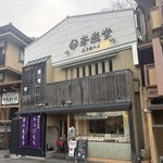嵐山観光で寄りたい！渡月橋すぐの和菓子店で“できたてわらび餅”「峯嵐堂」