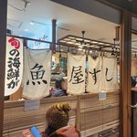 京都駅周辺で手軽に寿司、海鮮ならココ！昼酒もできる行列店「ニューすしセンター」