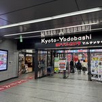 【京都ニュース】ヨドバシで閉店＆開店ラッシュ…レストランゾーンに京都初出店４店舗