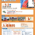【京都大山崎町】大山崎に夏祭りが誕生！“実験の村”で工場直送の生ビールとBondance