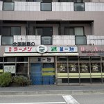 【京都ニュース】長年親しまれた「第一旭 龍谷大学横店」が閉店　火災後の再開叶わず