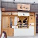 【京都グルメ】出来立ての感動！粒立ちお米とサクサク唐揚げがたまらない「おにぎり専門店」